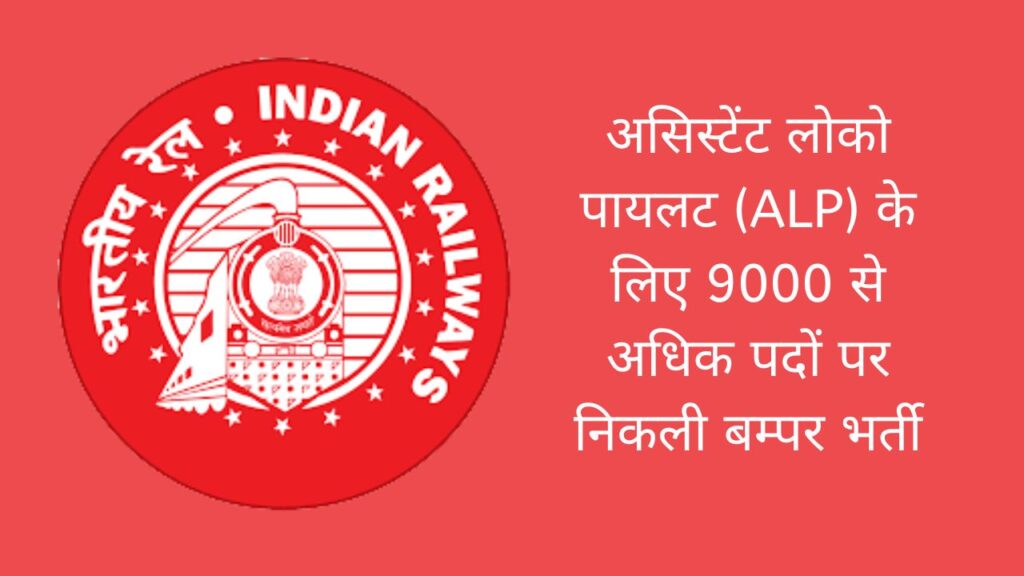 रेल्वे रिक्रूटमेंट बोर्ड