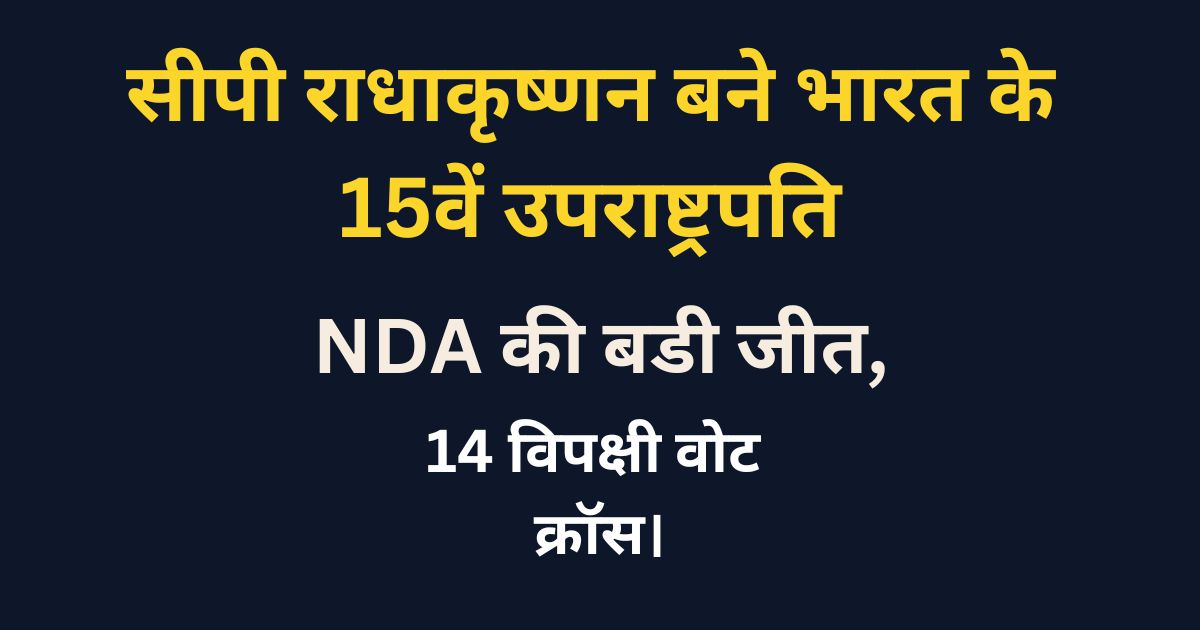 15वें उपराष्ट्रपति