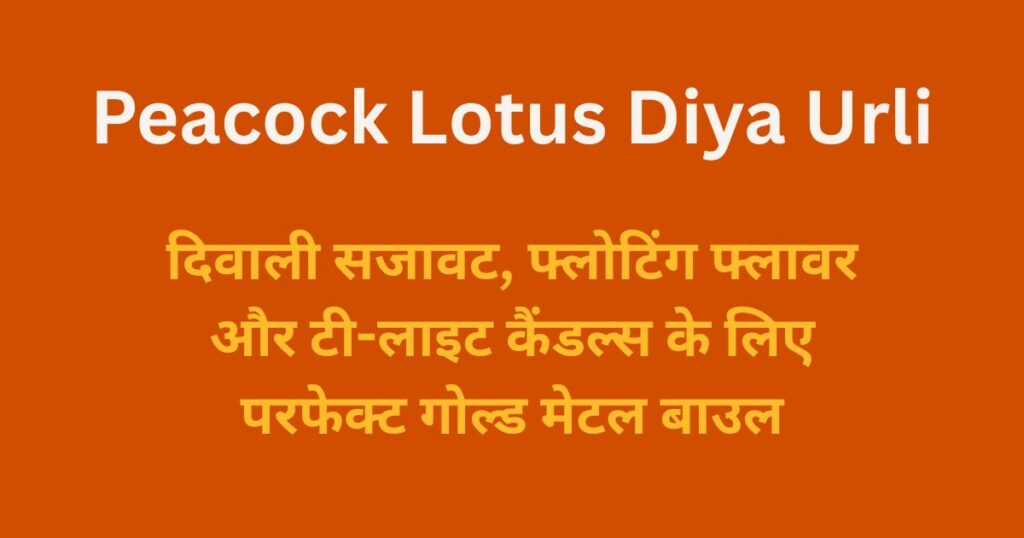 Peacock Lotus Diya Urli