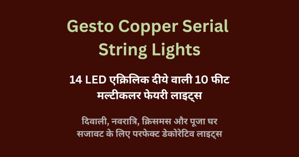 Gesto Copper Serial String Lights