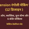 रंगोली मेकिंग किट