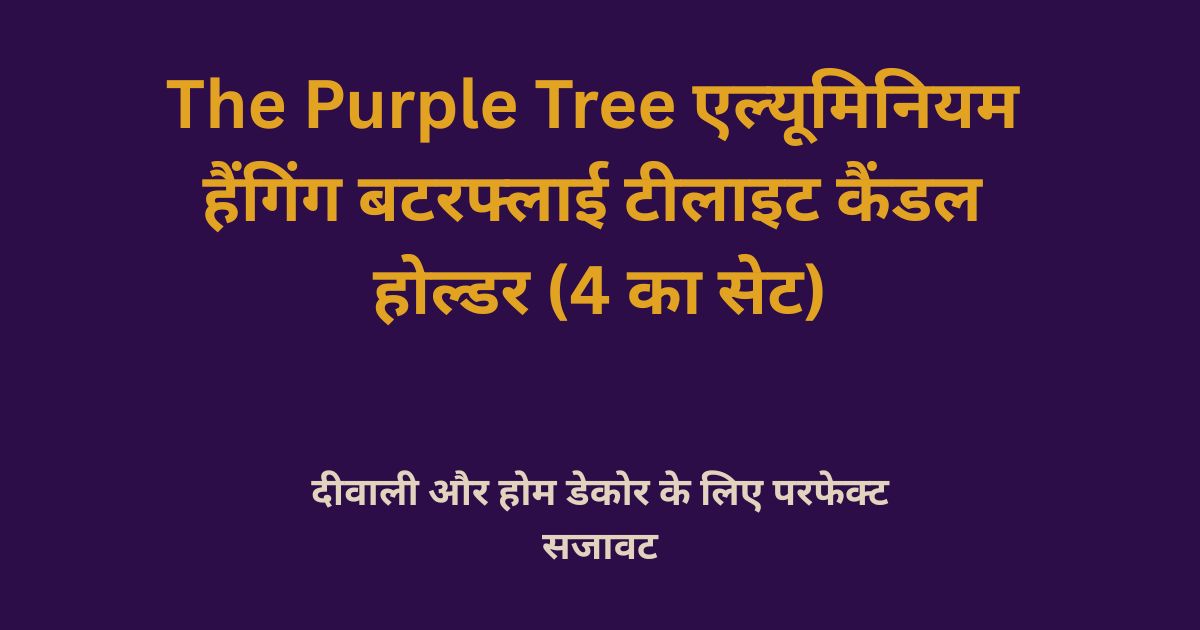 बटरफ्लाई टीलाइट कैंडल