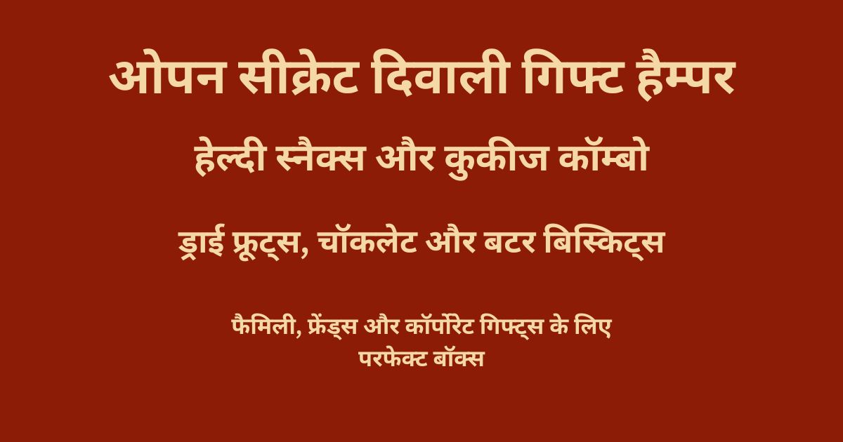 ओपन सीक्रेट दिवाली गिफ्ट