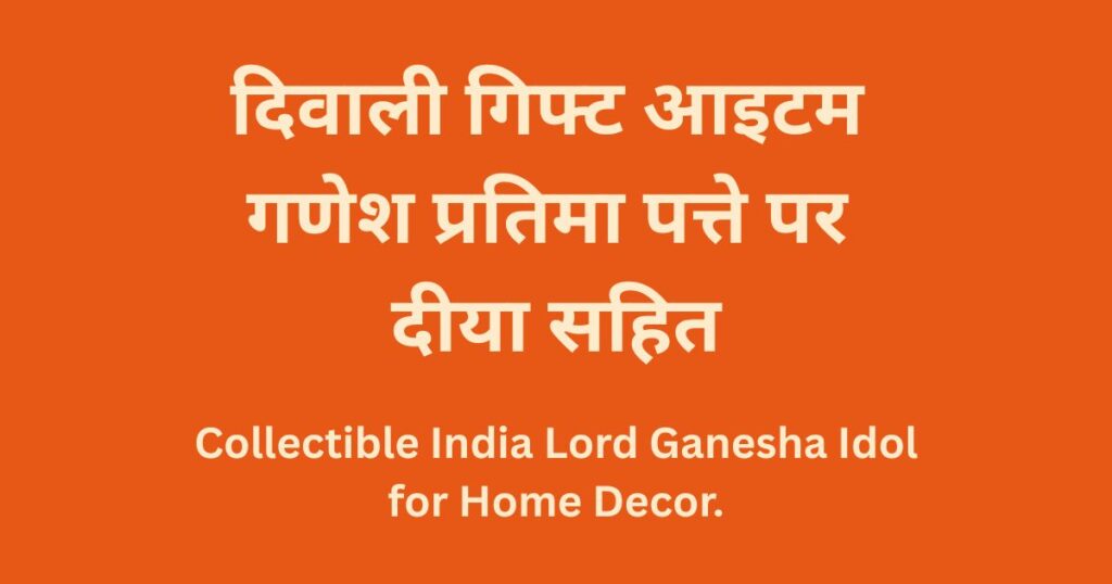 गणेश प्रतिमा