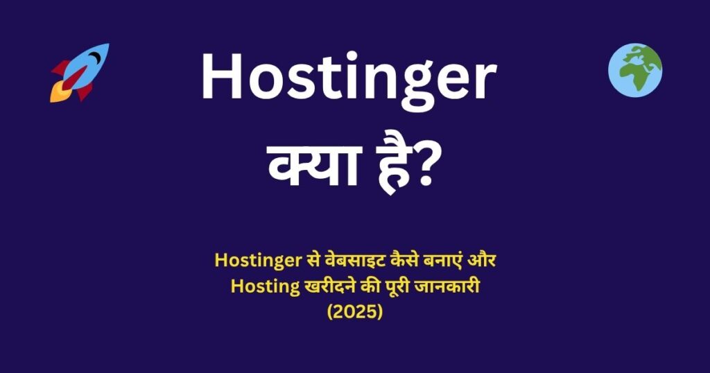 Hostinger kya hai