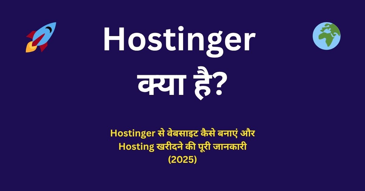 Hostinger kya hai