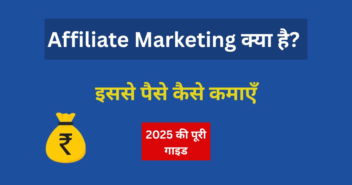 Affiliate Marketing